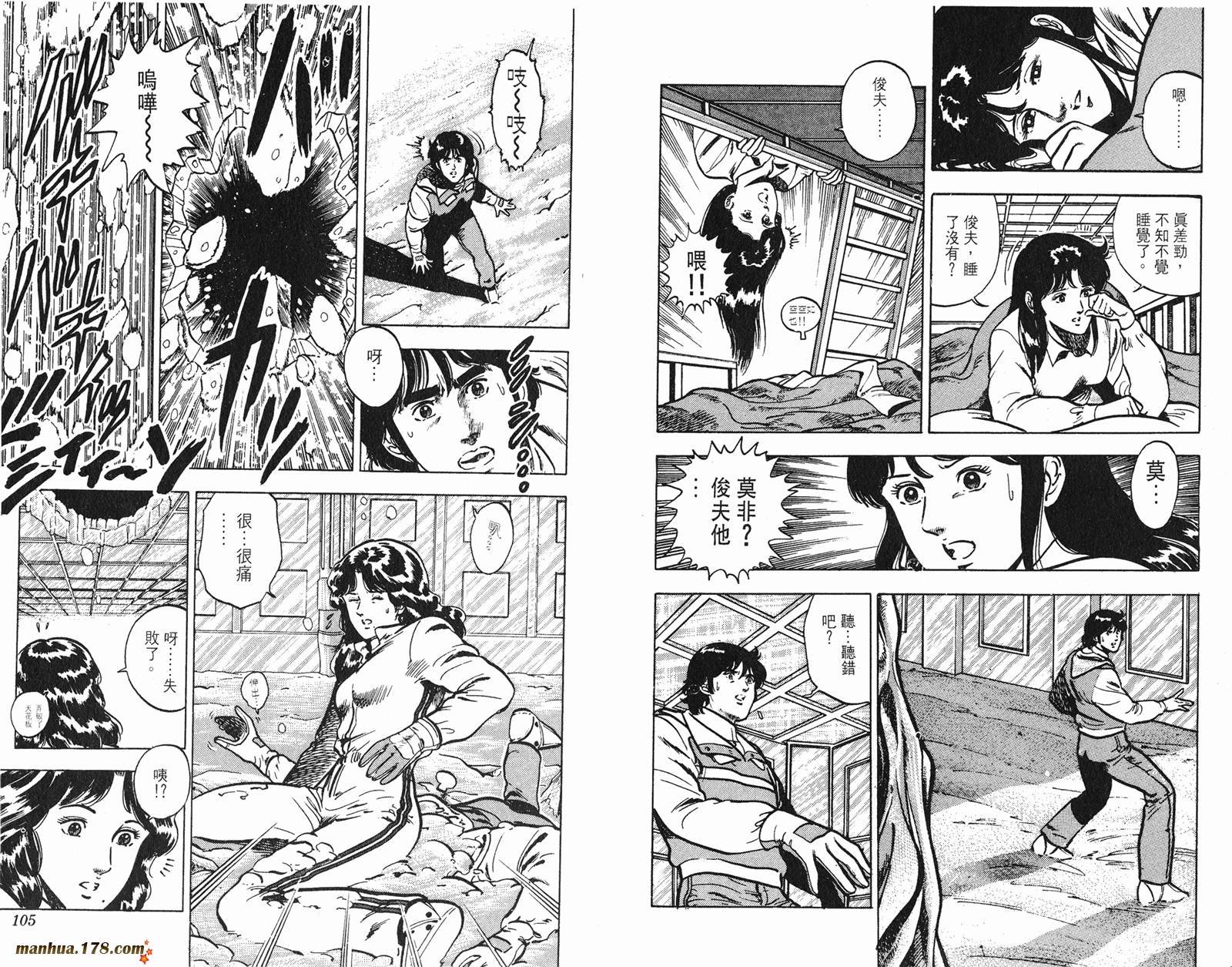 猫眼三姐妹 第9卷 第52页