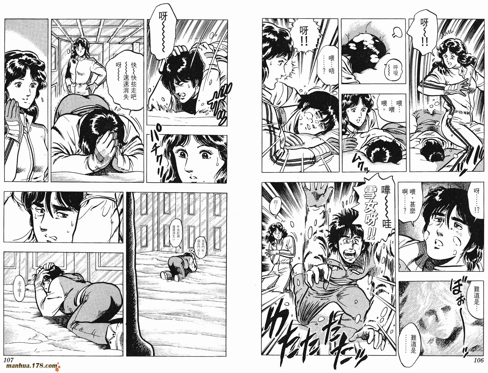 猫眼三姐妹 第9卷 第53页