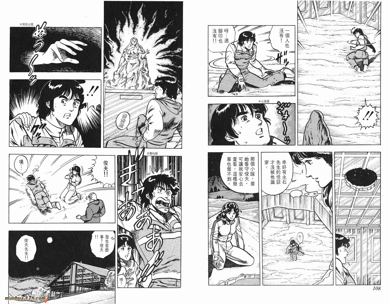 猫眼三姐妹 第9卷 第54页