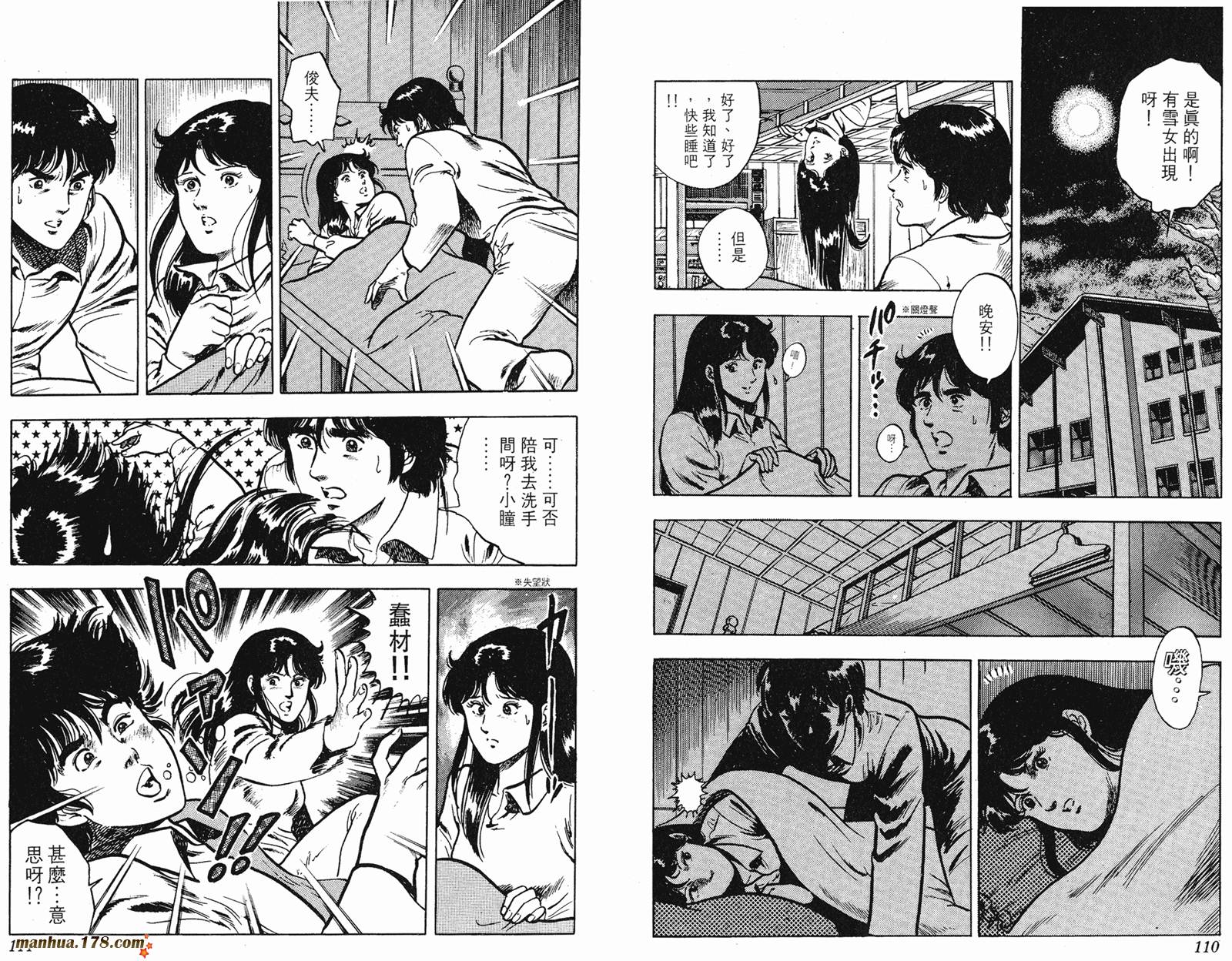 猫眼三姐妹 第9卷 第55页