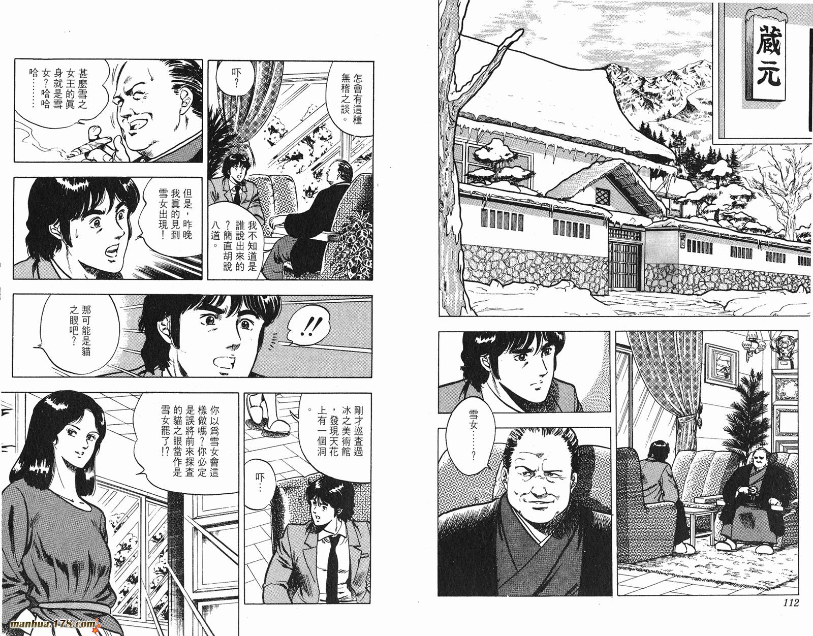 猫眼三姐妹 第9卷 第56页