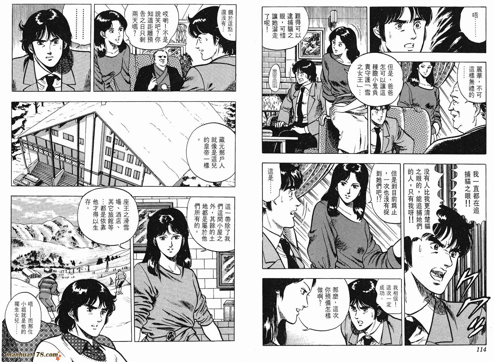 猫眼三姐妹 第9卷 第57页