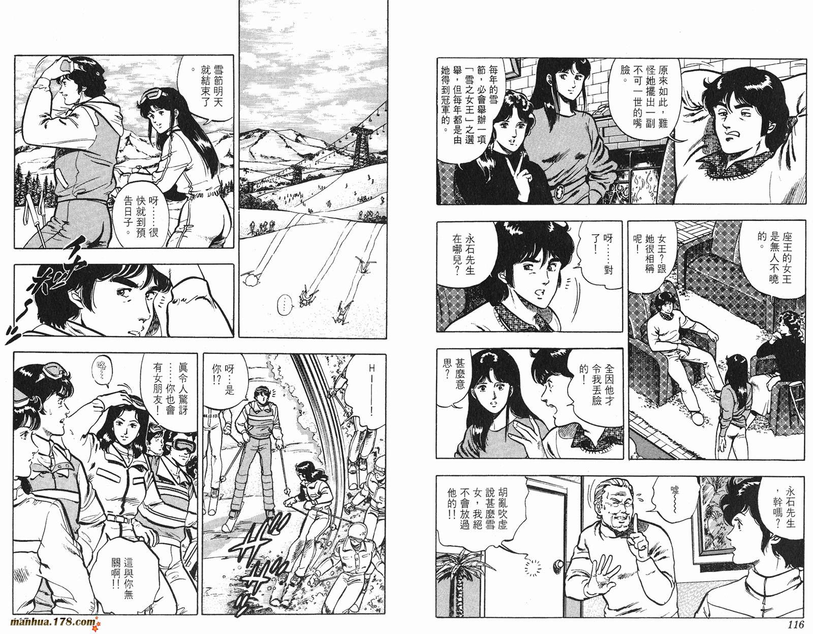 猫眼三姐妹 第9卷 第58页