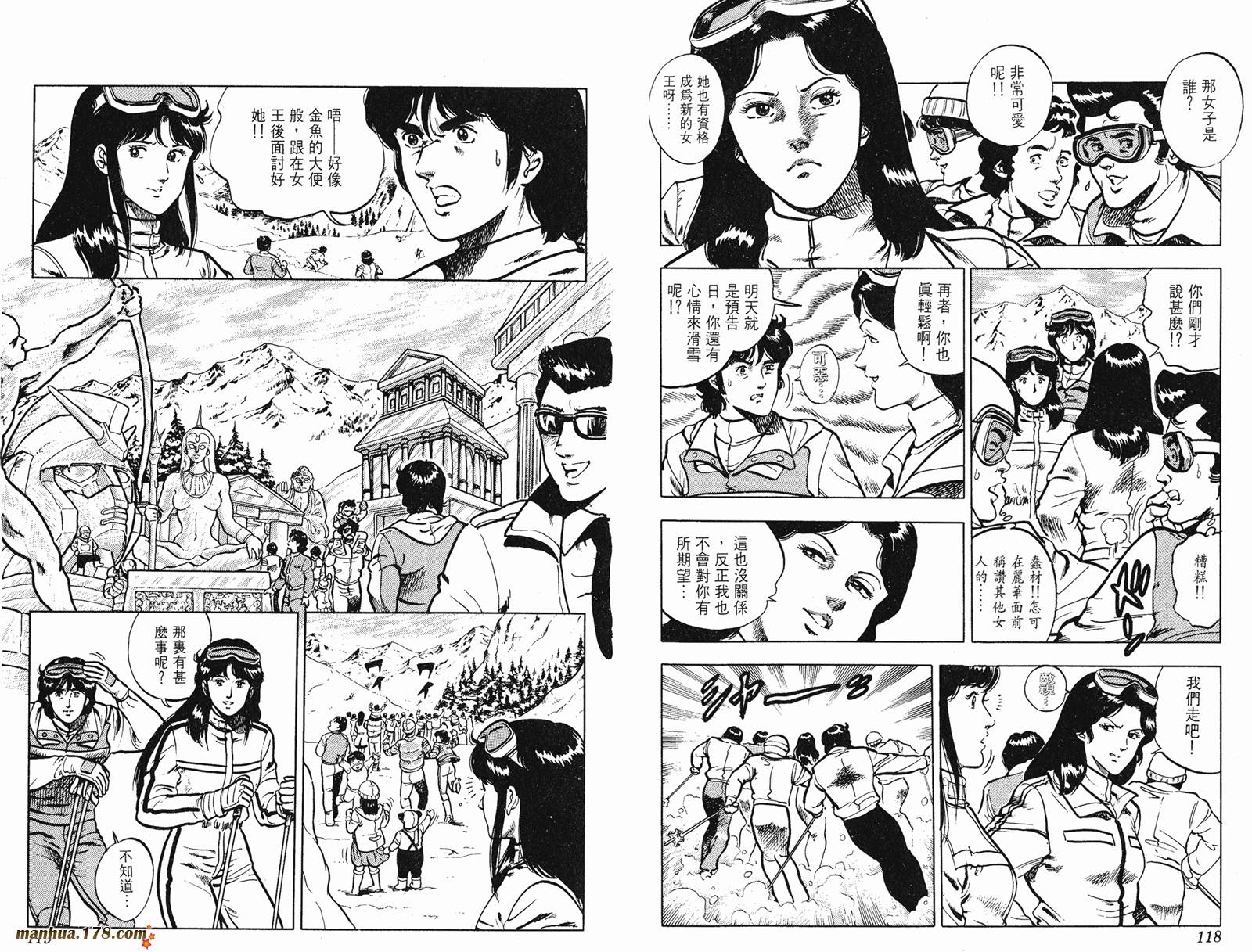 猫眼三姐妹 第9卷 第59页