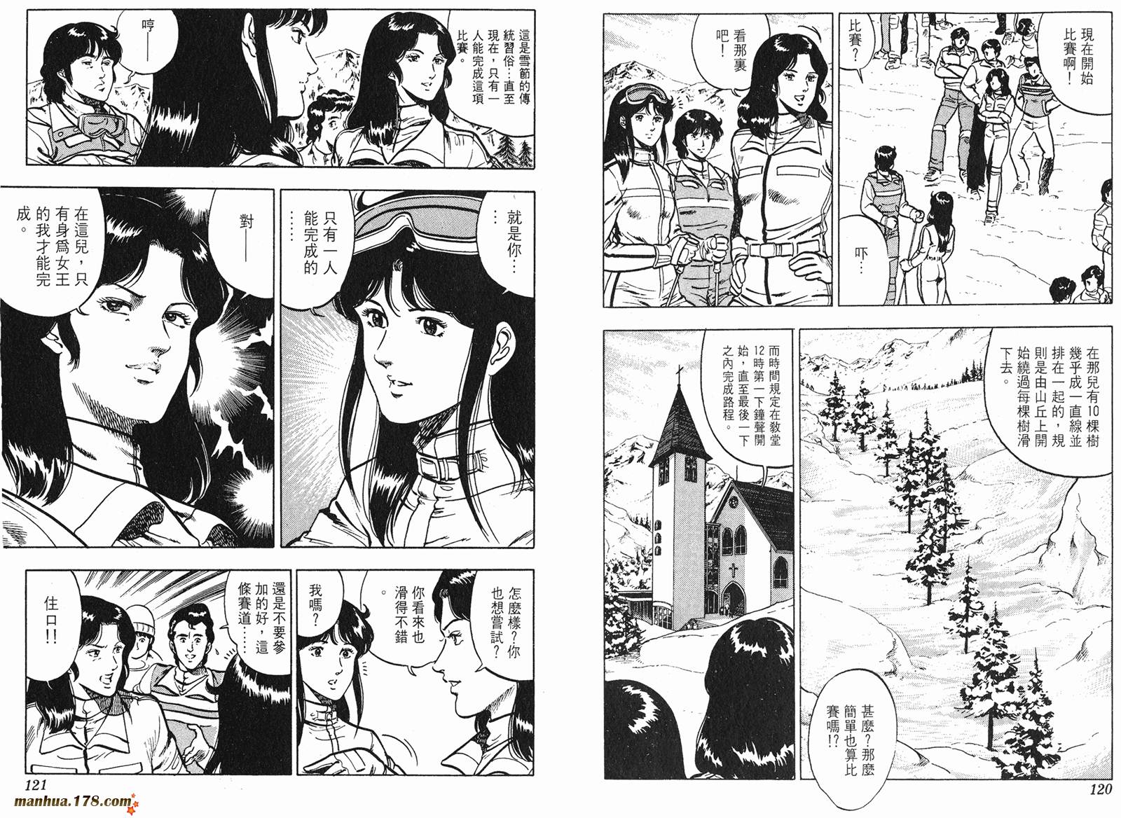 猫眼三姐妹 第9卷 第60页