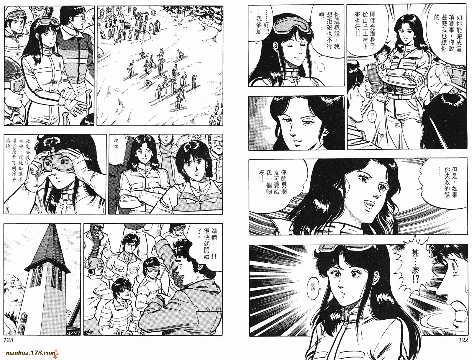 猫眼三姐妹 第9卷 第61页