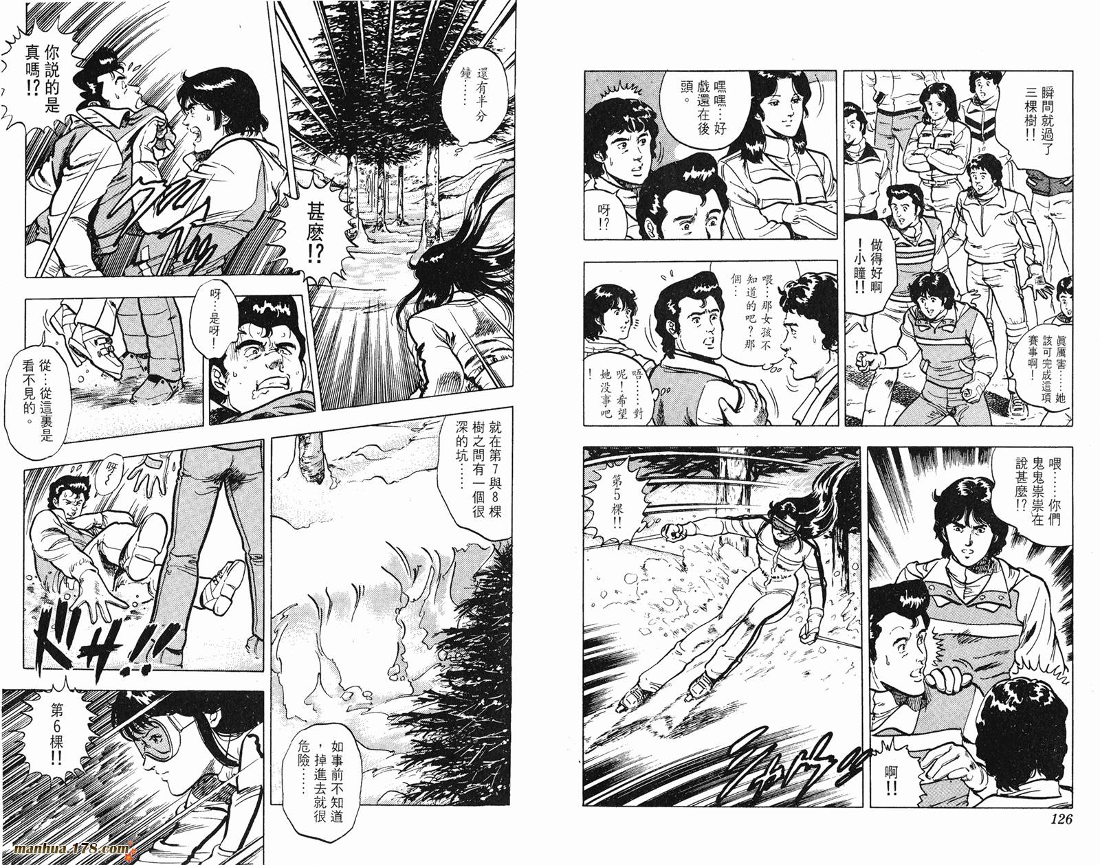 猫眼三姐妹 第9卷 第63页