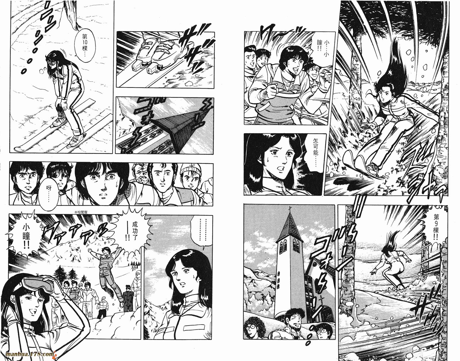 猫眼三姐妹 第9卷 第65页