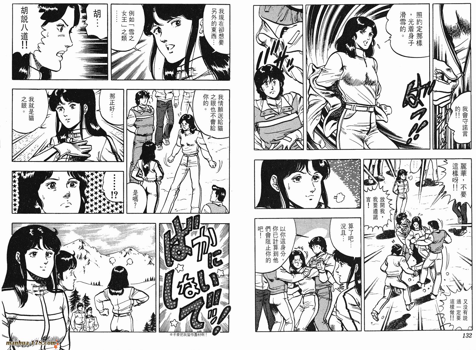 猫眼三姐妹 第9卷 第66页