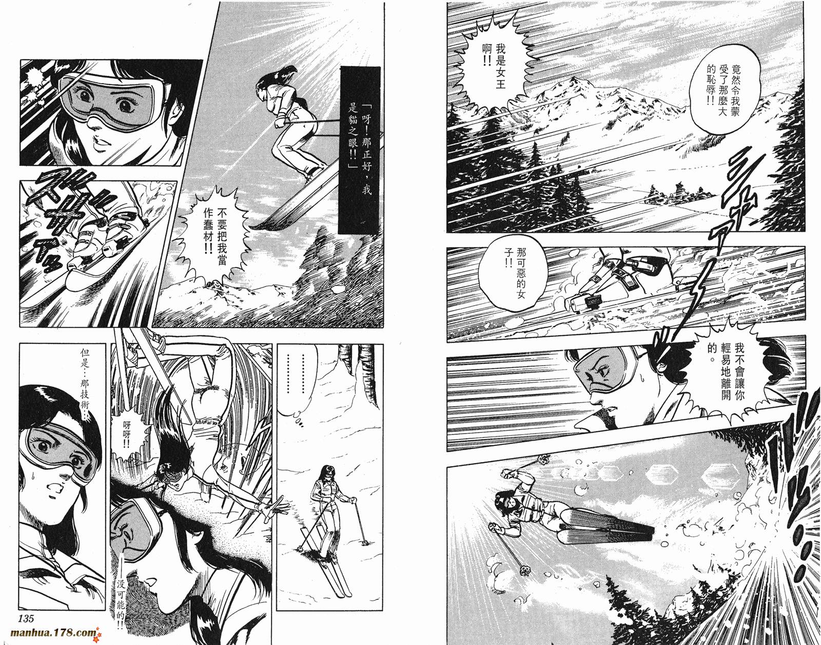 猫眼三姐妹 第9卷 第67页