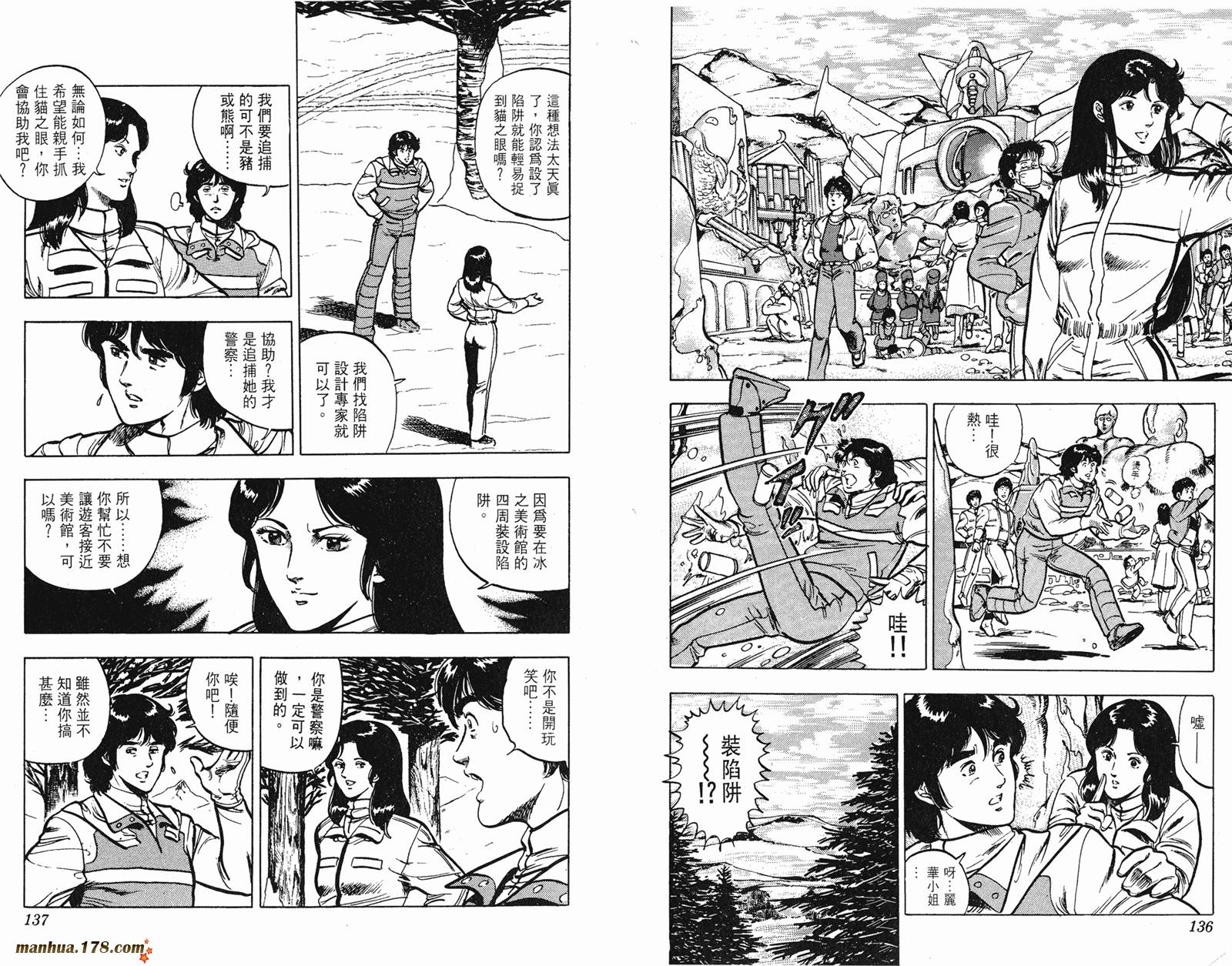 猫眼三姐妹 第9卷 第68页