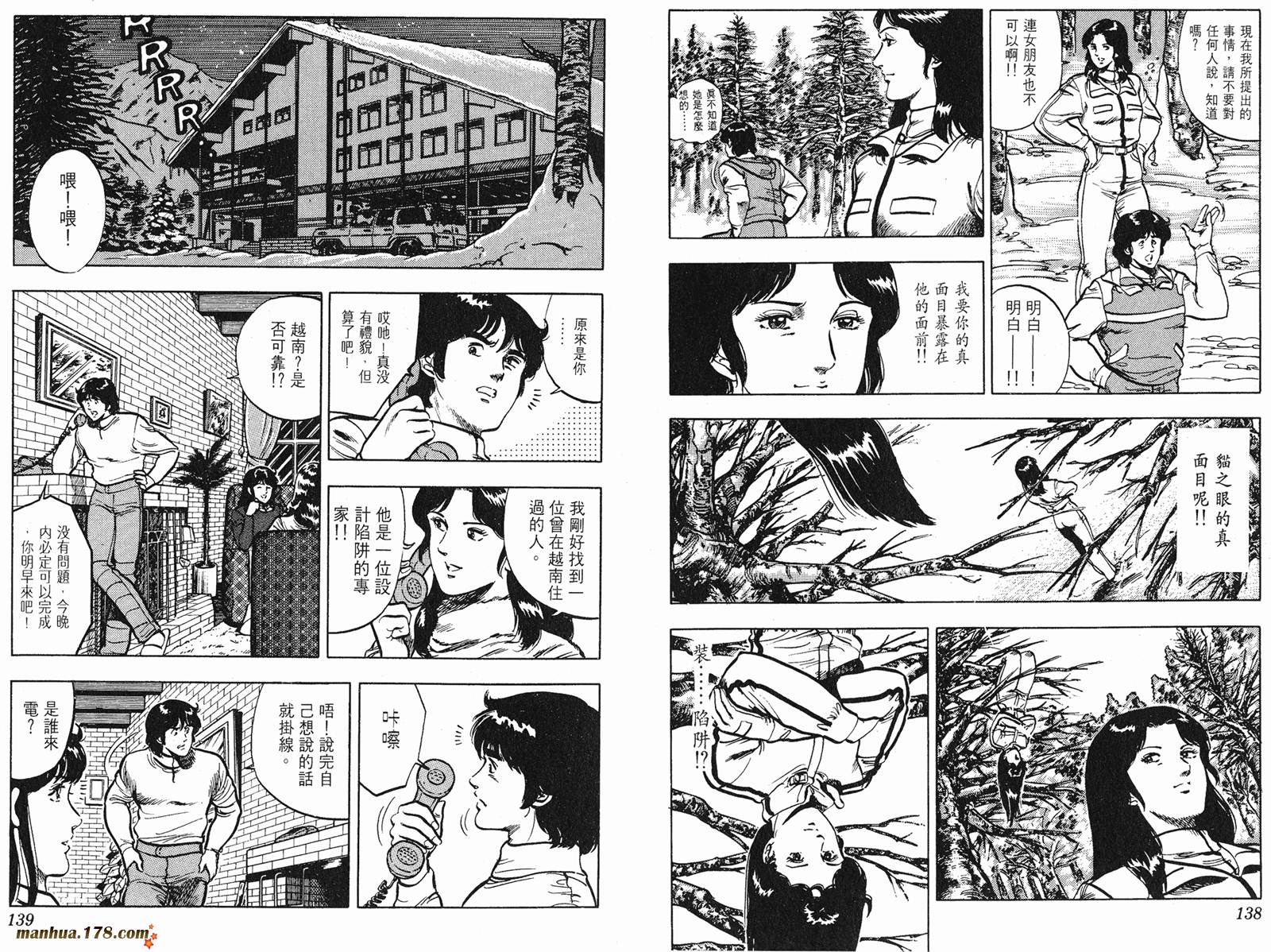 猫眼三姐妹 第9卷 第69页