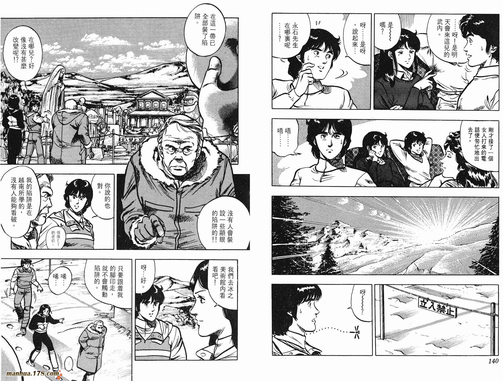 猫眼三姐妹 第9卷 第70页