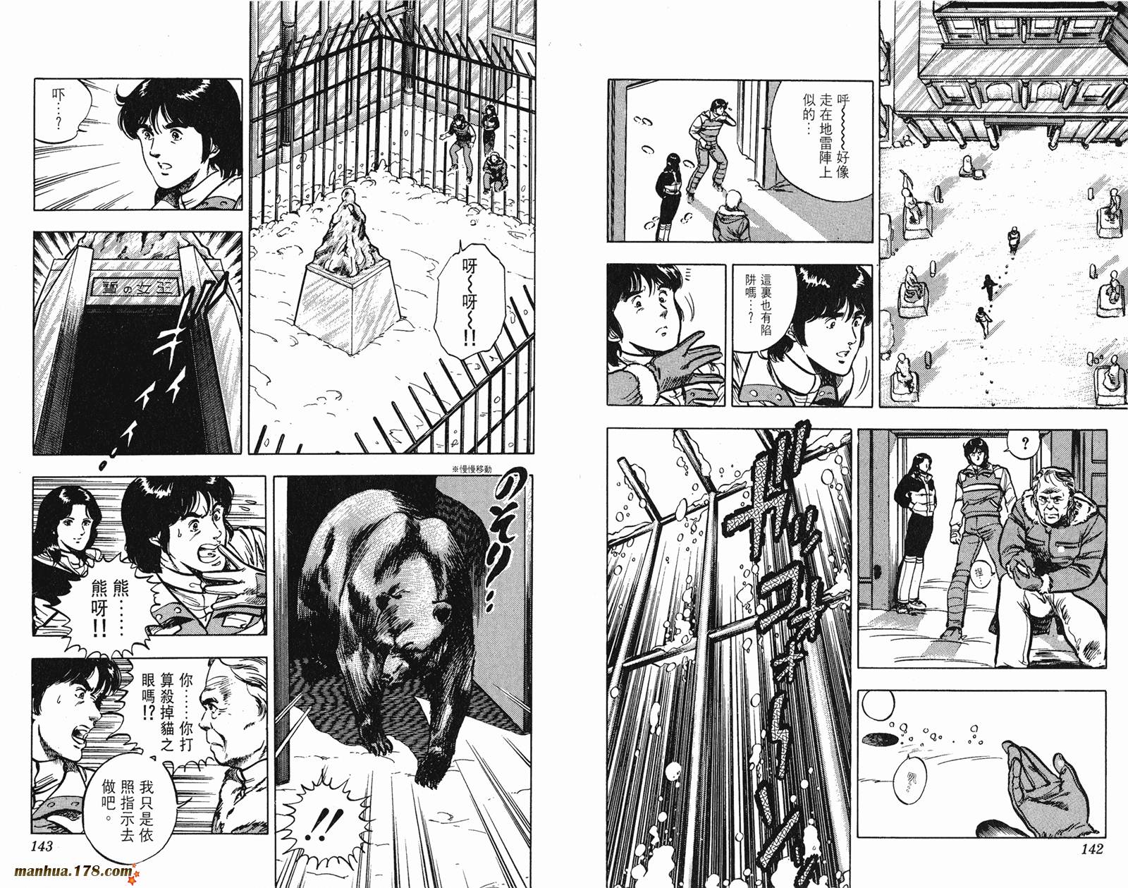 猫眼三姐妹 第9卷 第71页