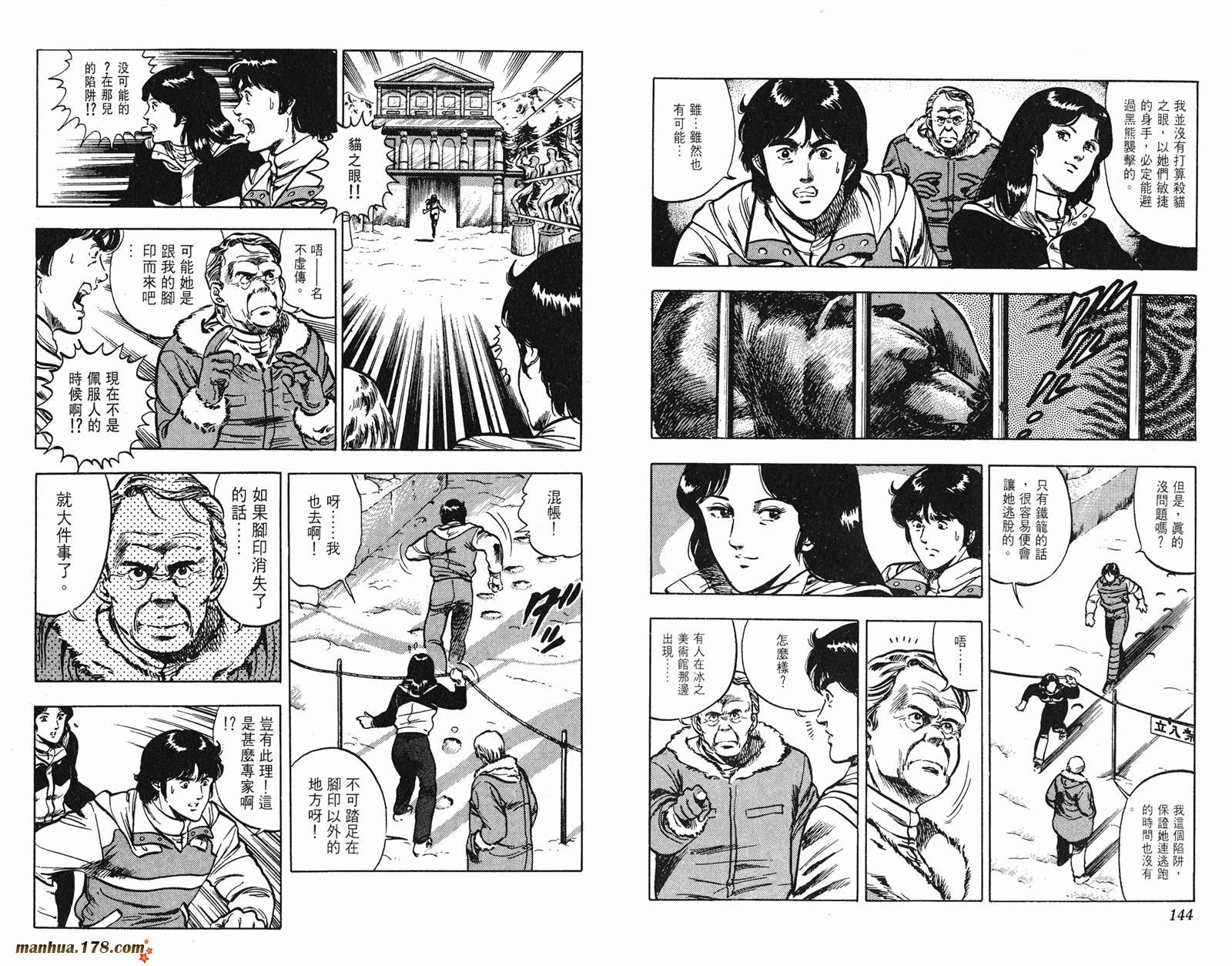 猫眼三姐妹 第9卷 第72页