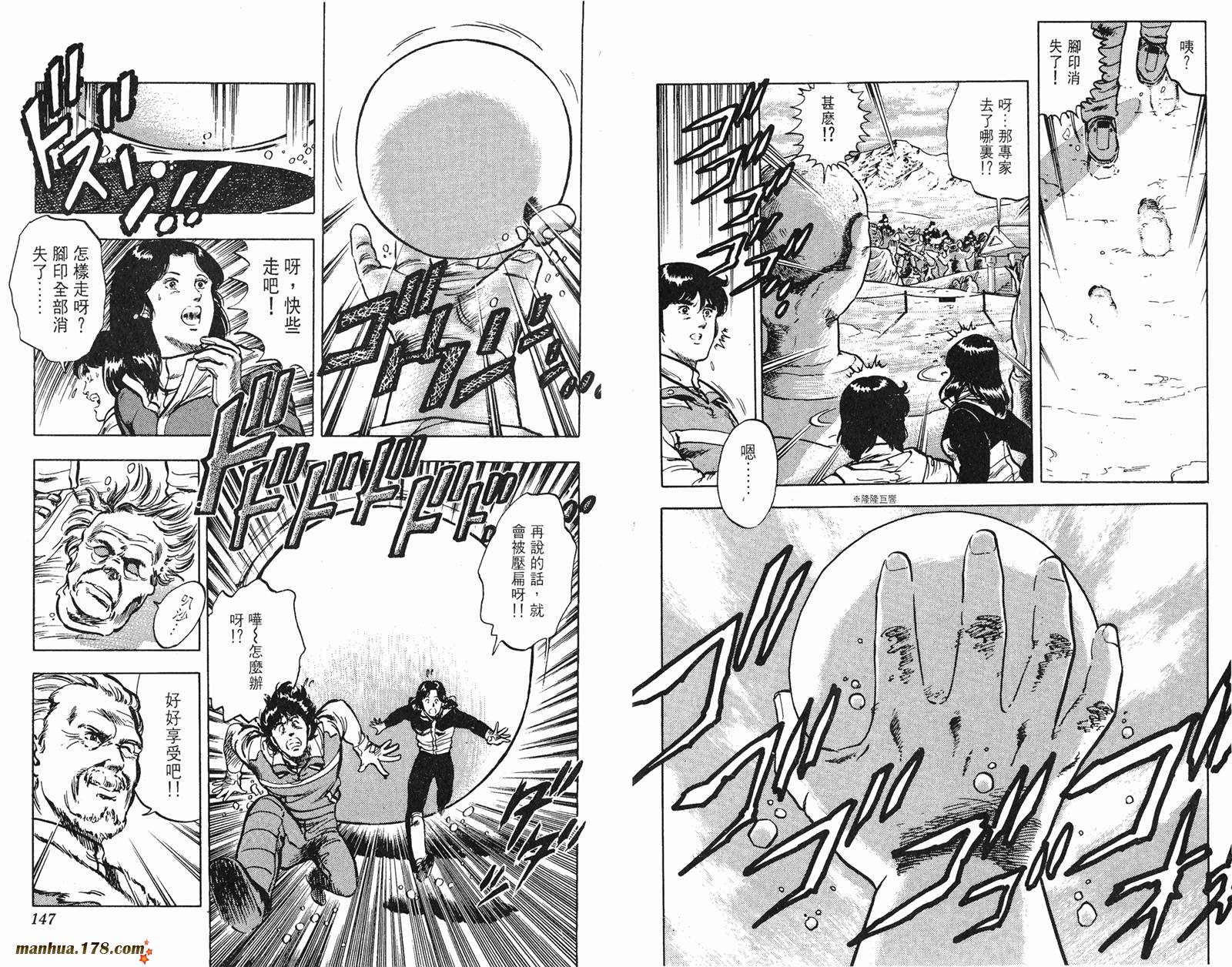 猫眼三姐妹 第9卷 第73页