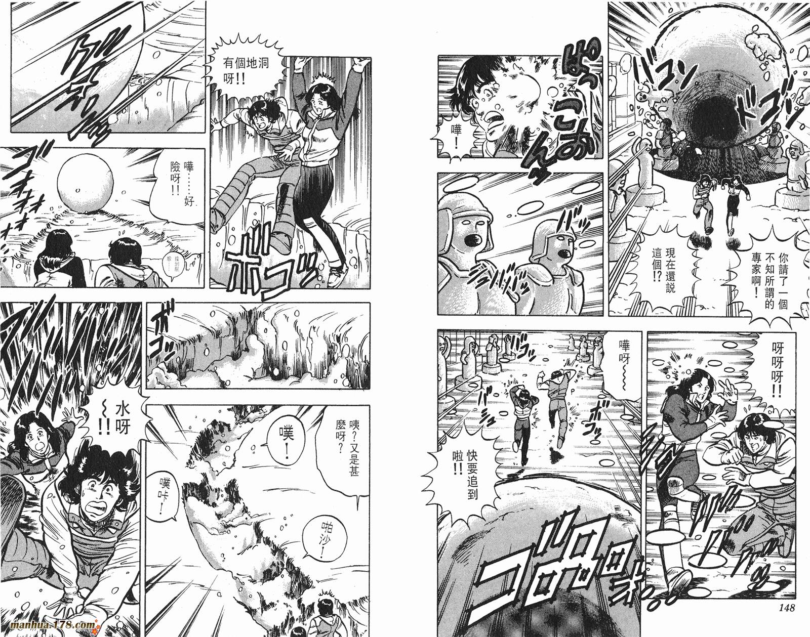 猫眼三姐妹 第9卷 第74页