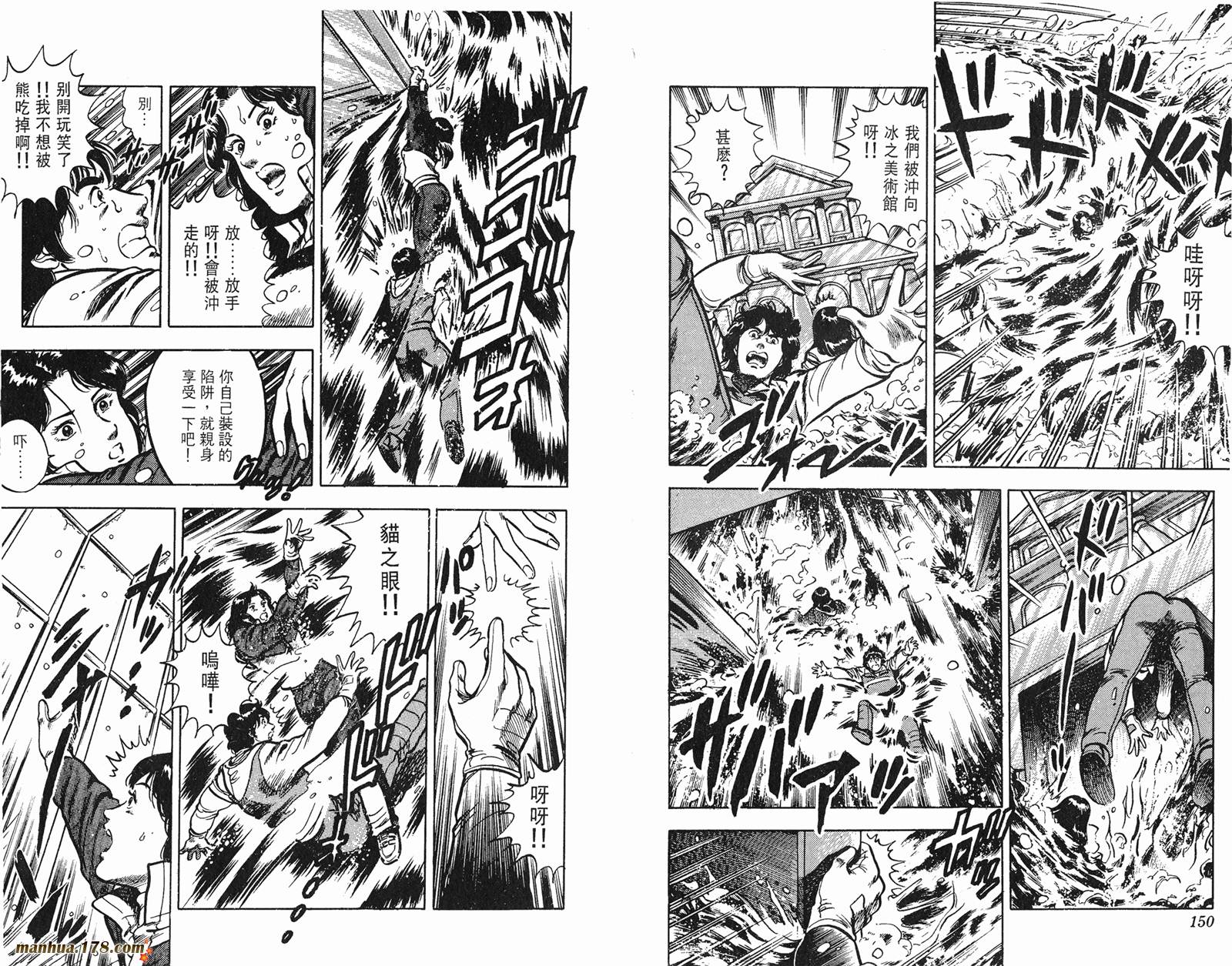 猫眼三姐妹 第9卷 第75页