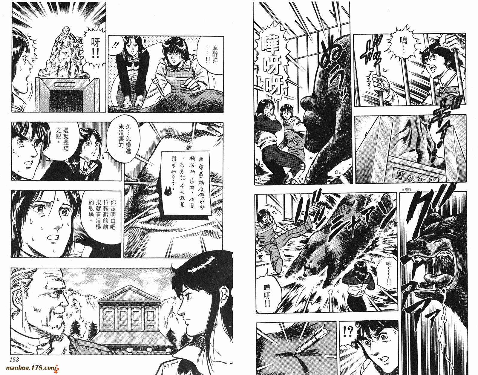 猫眼三姐妹 第9卷 第76页