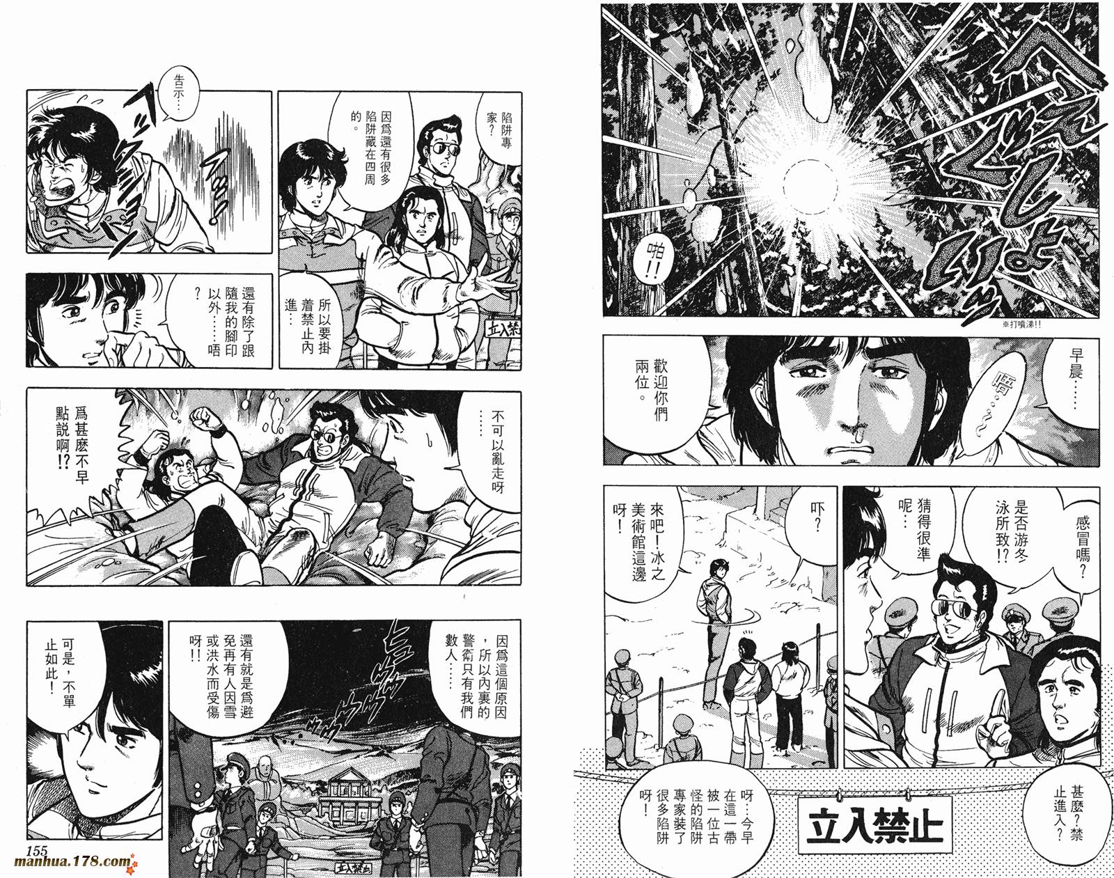 猫眼三姐妹 第9卷 第77页