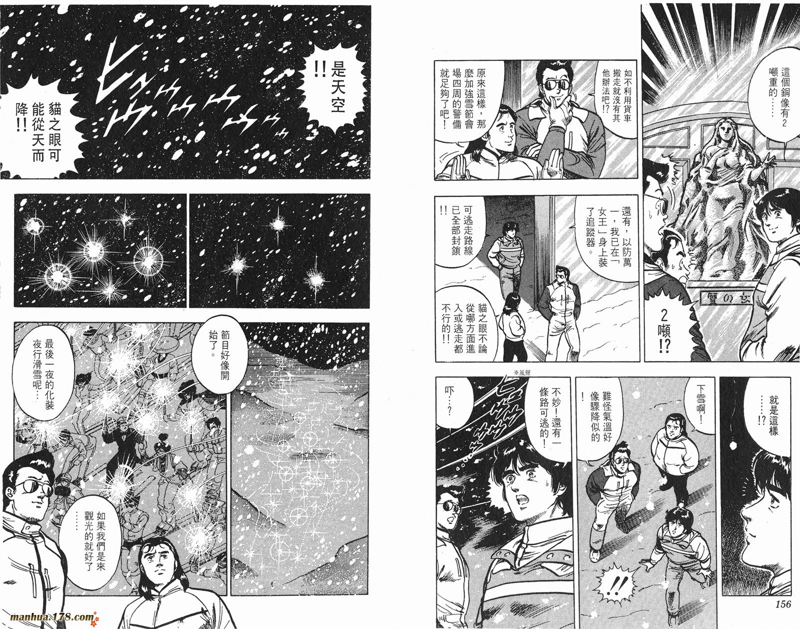 猫眼三姐妹 第9卷 第78页