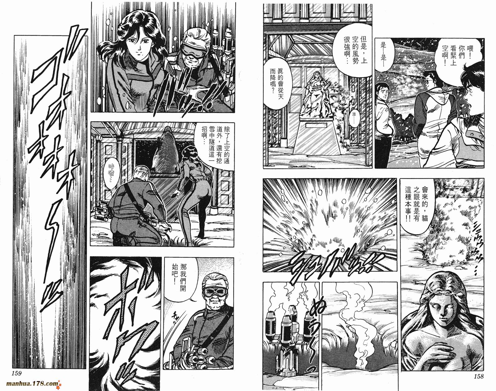 猫眼三姐妹 第9卷 第79页