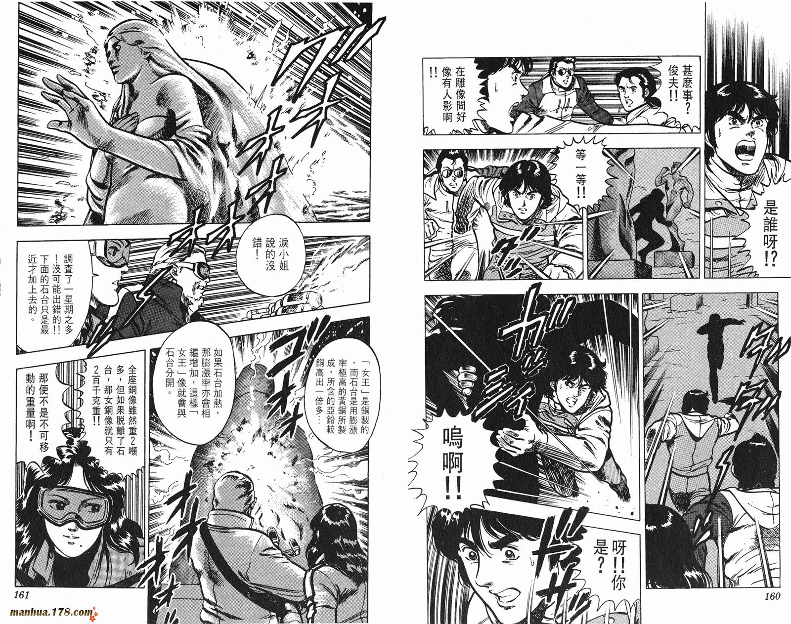 猫眼三姐妹 第9卷 第80页