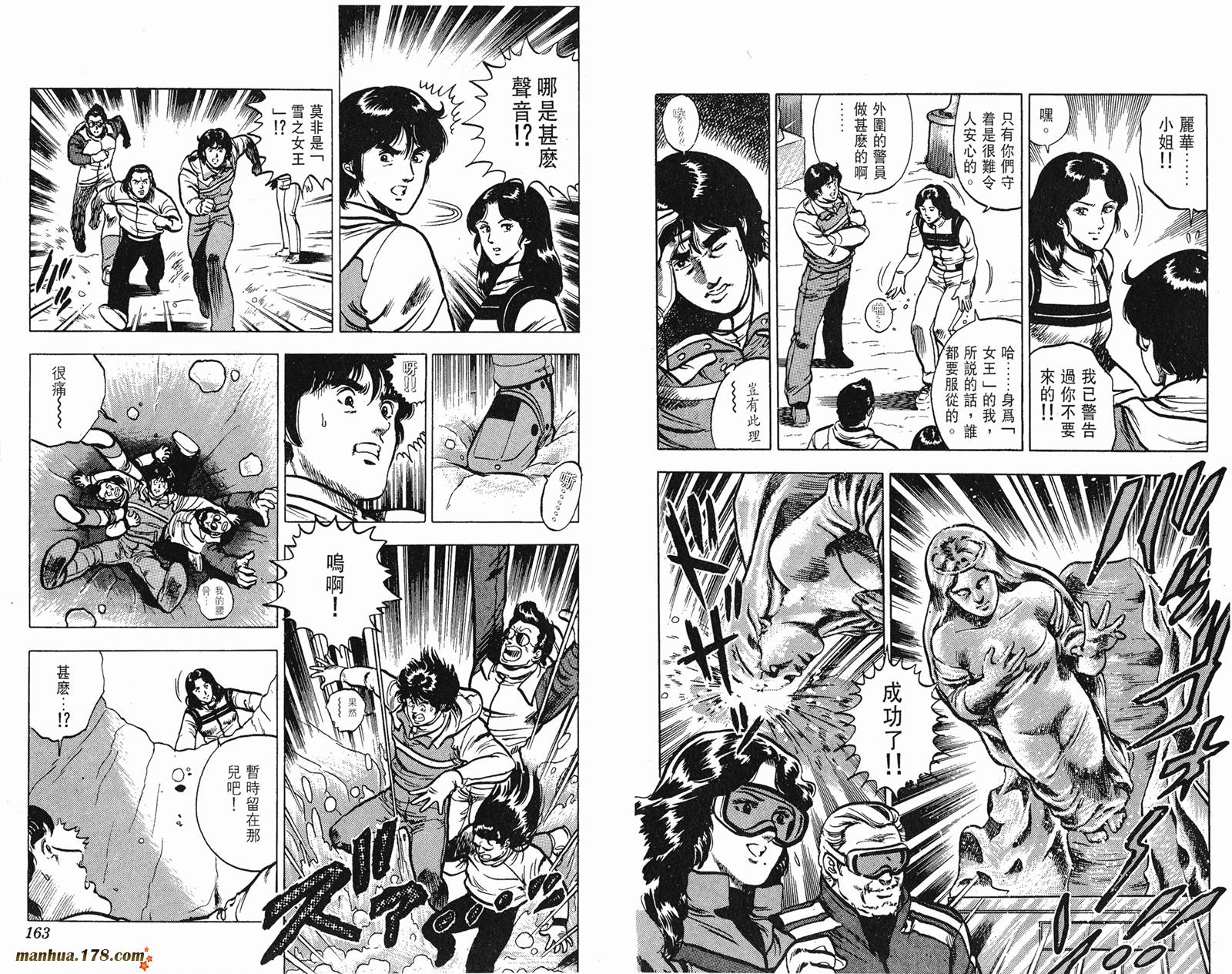 猫眼三姐妹 第9卷 第81页