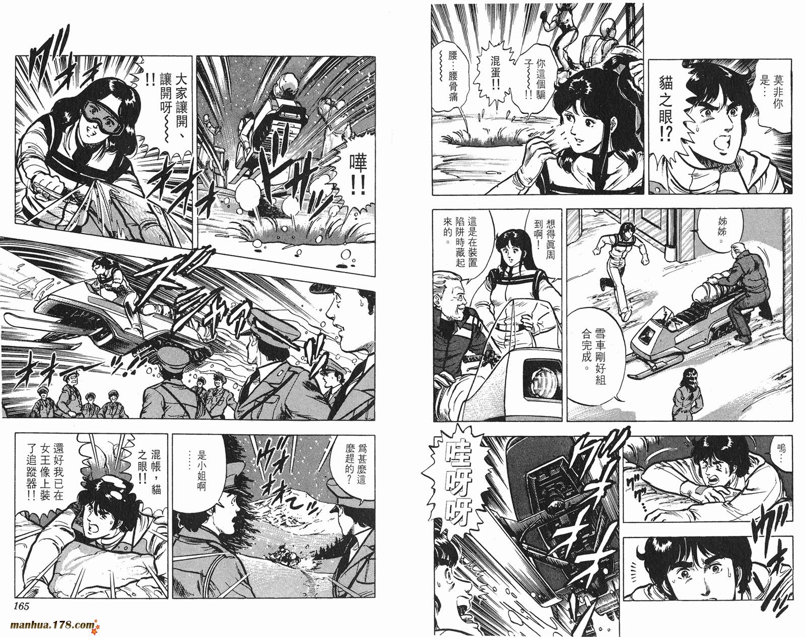 猫眼三姐妹 第9卷 第82页