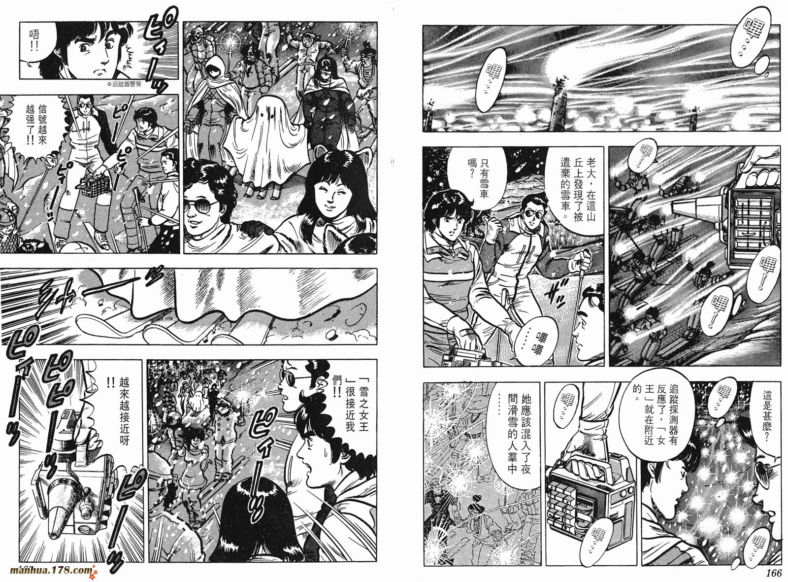 猫眼三姐妹 第9卷 第83页