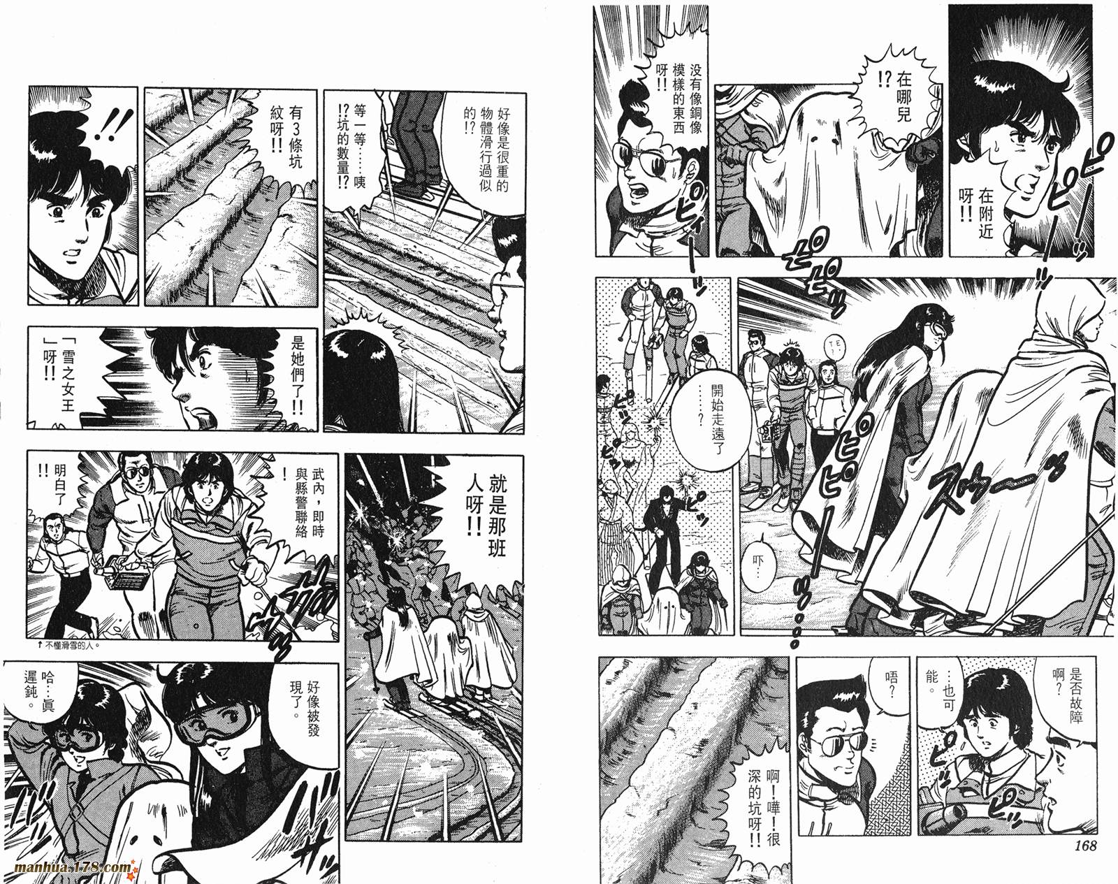 猫眼三姐妹 第9卷 第84页