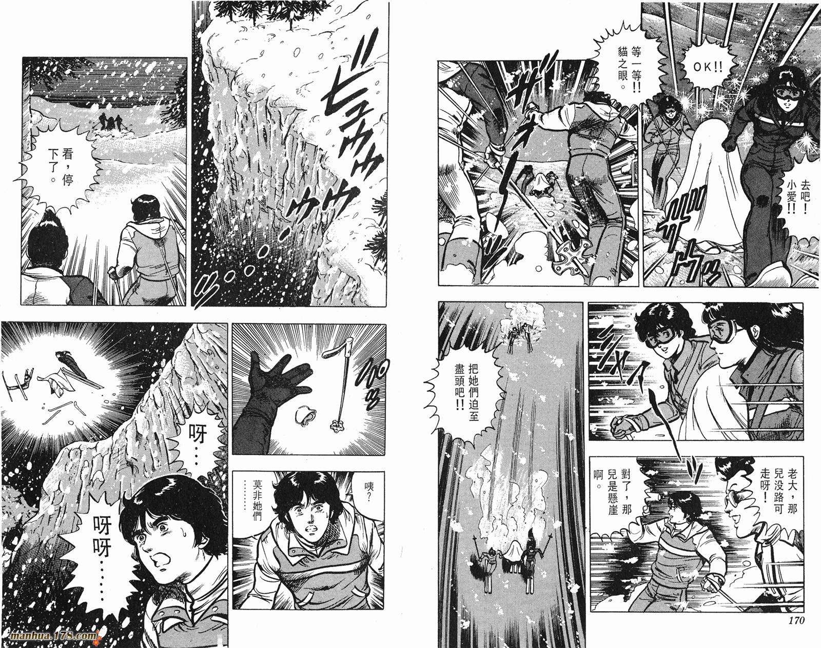 猫眼三姐妹 第9卷 第85页