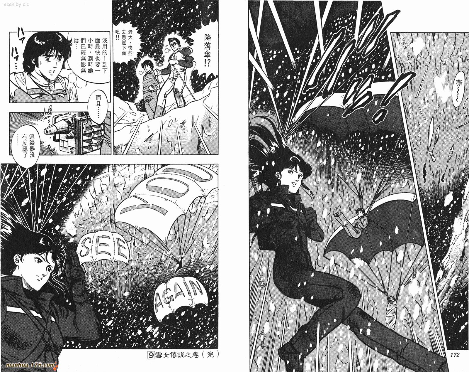 猫眼三姐妹 第9卷 第86页