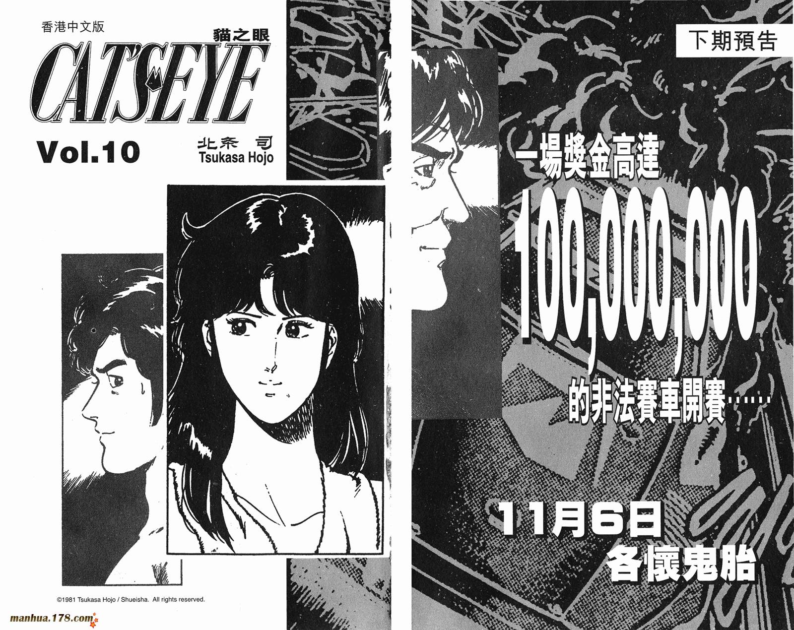 猫眼三姐妹第9卷图