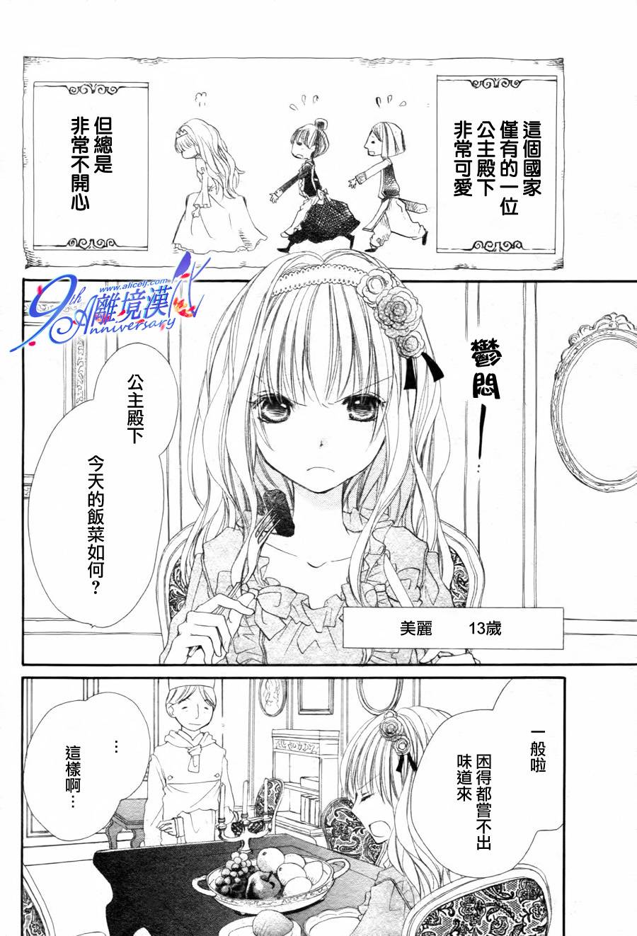 貘与睡美人全1话图