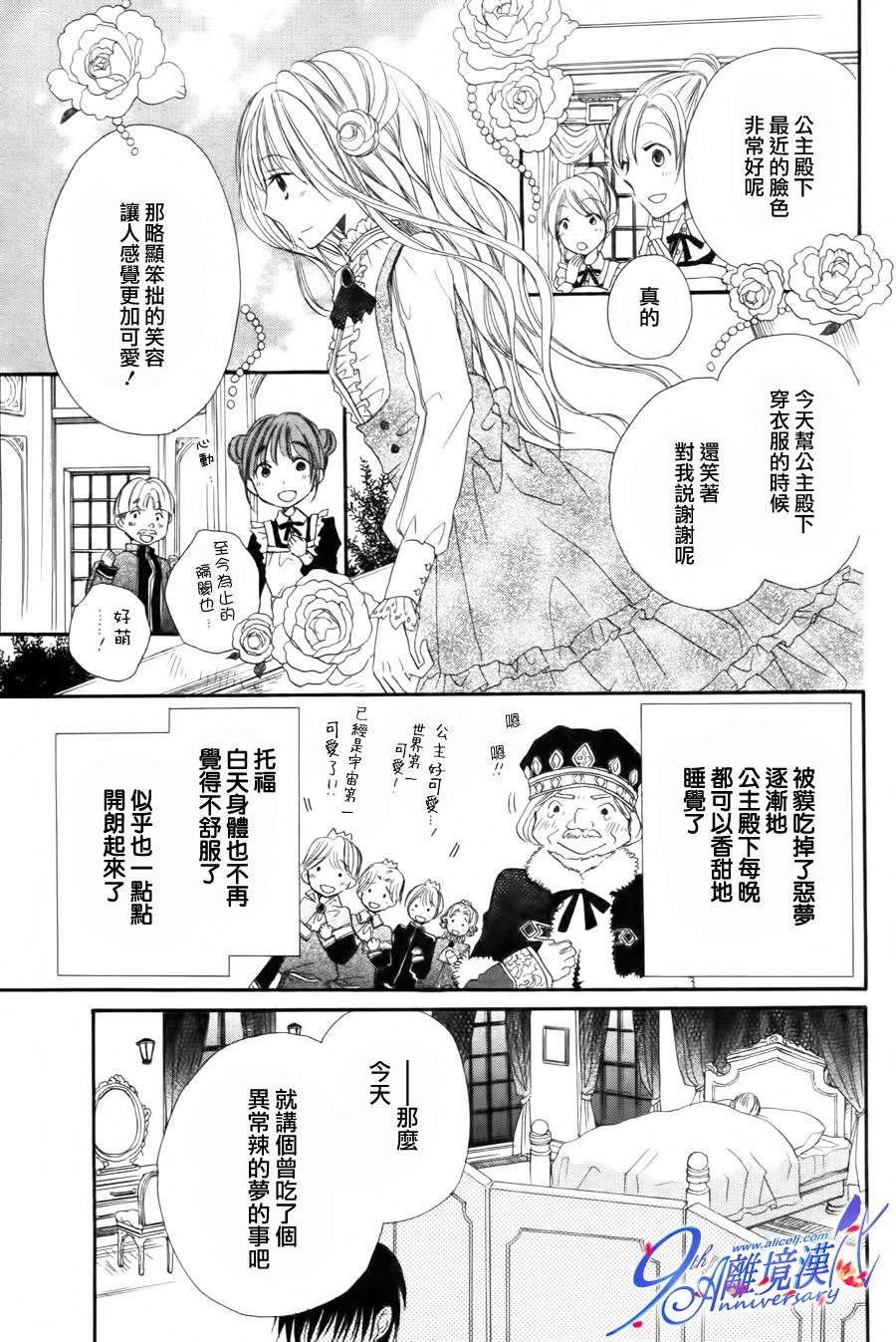 貘与睡美人全1话图