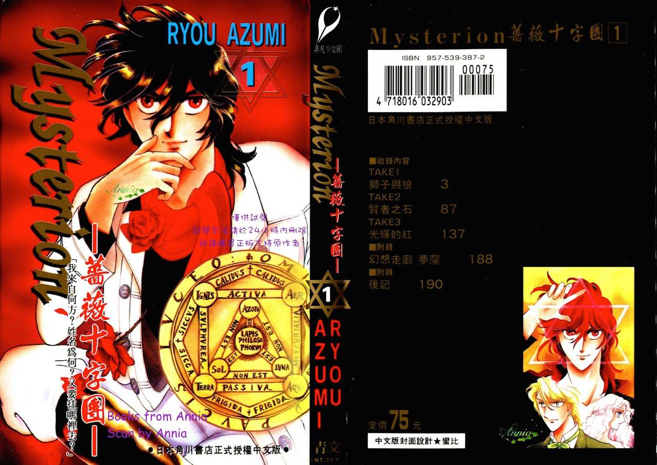 Mysterion蔷薇十字团第1卷图