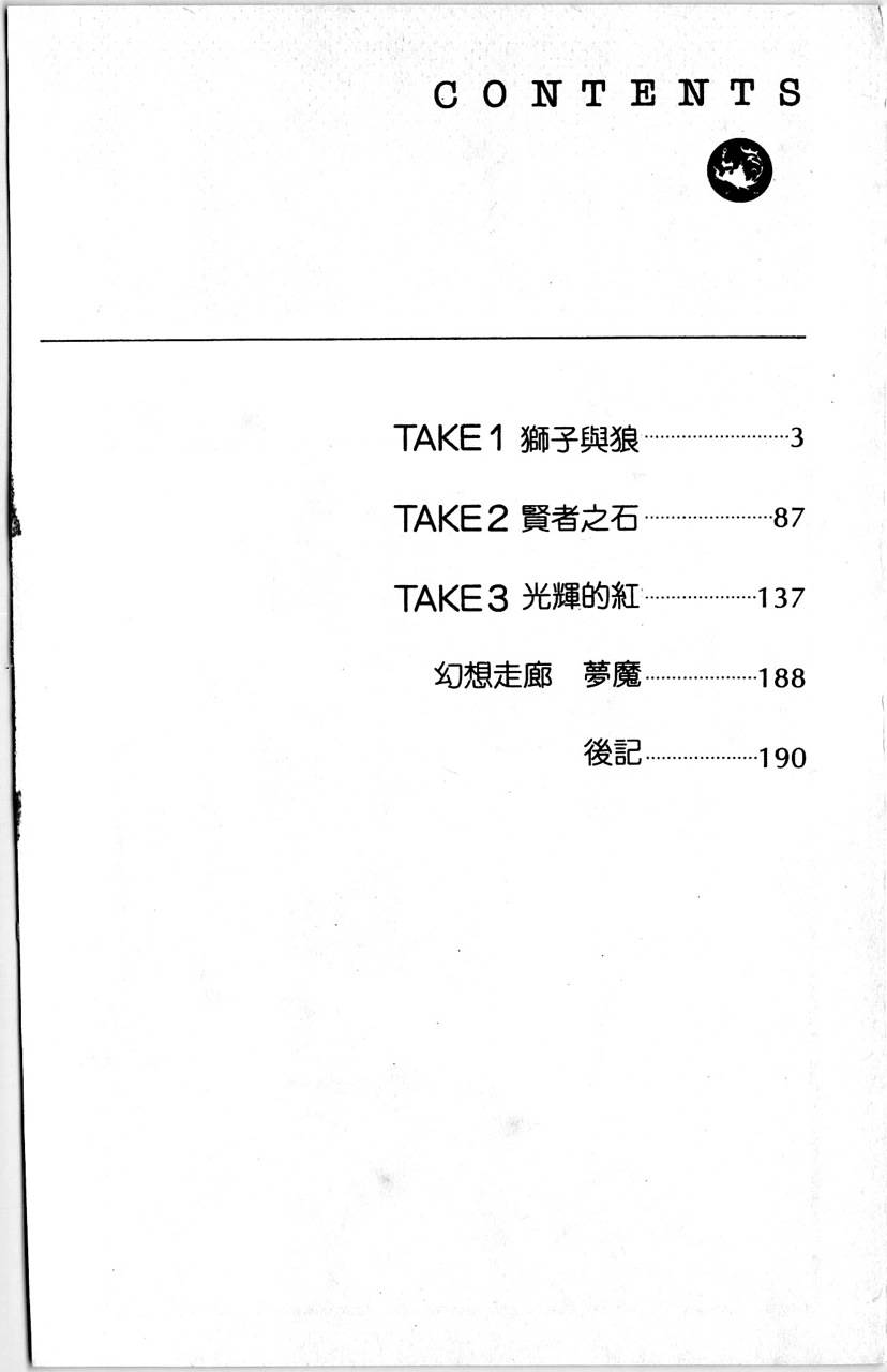Mysterion蔷薇十字团第1卷图
