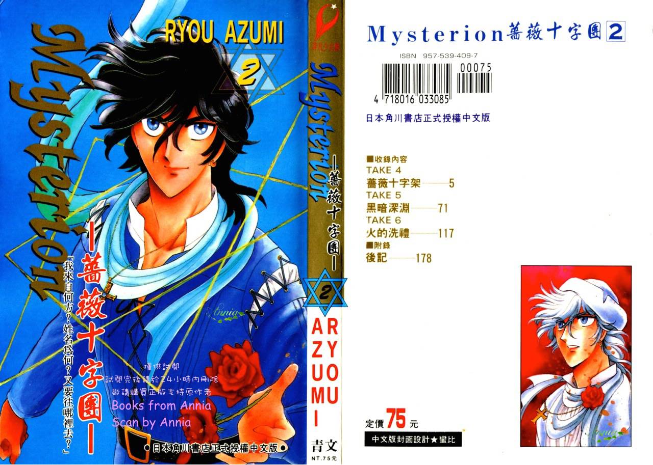 Mysterion蔷薇十字团第2卷图