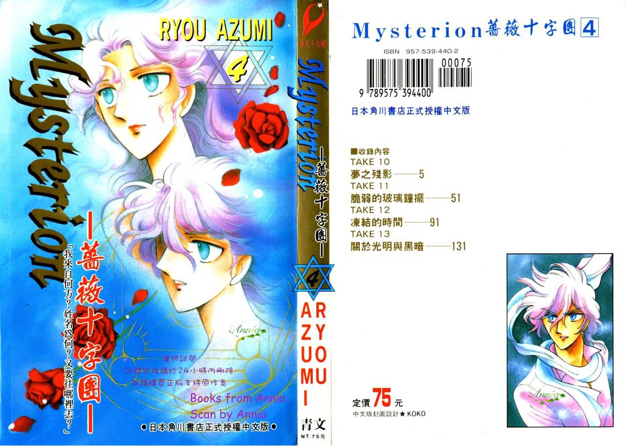 Mysterion蔷薇十字团第4卷图