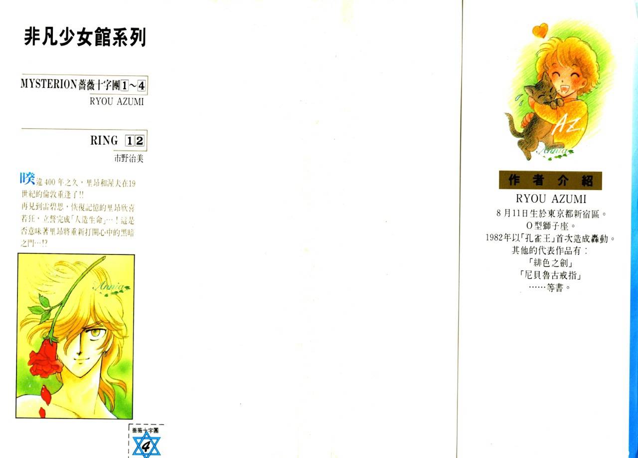 Mysterion蔷薇十字团第4卷图