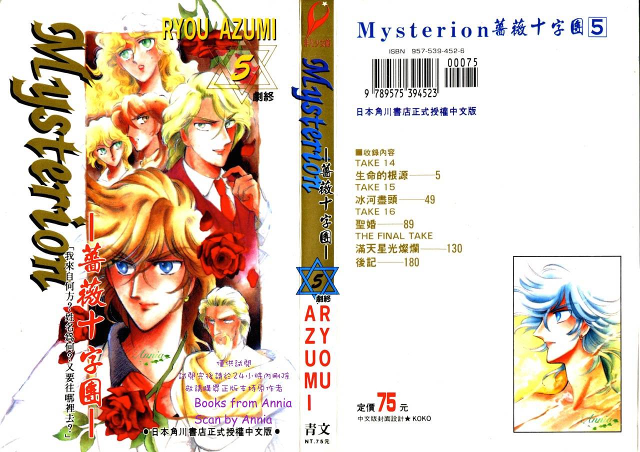 Mysterion蔷薇十字团第5卷图