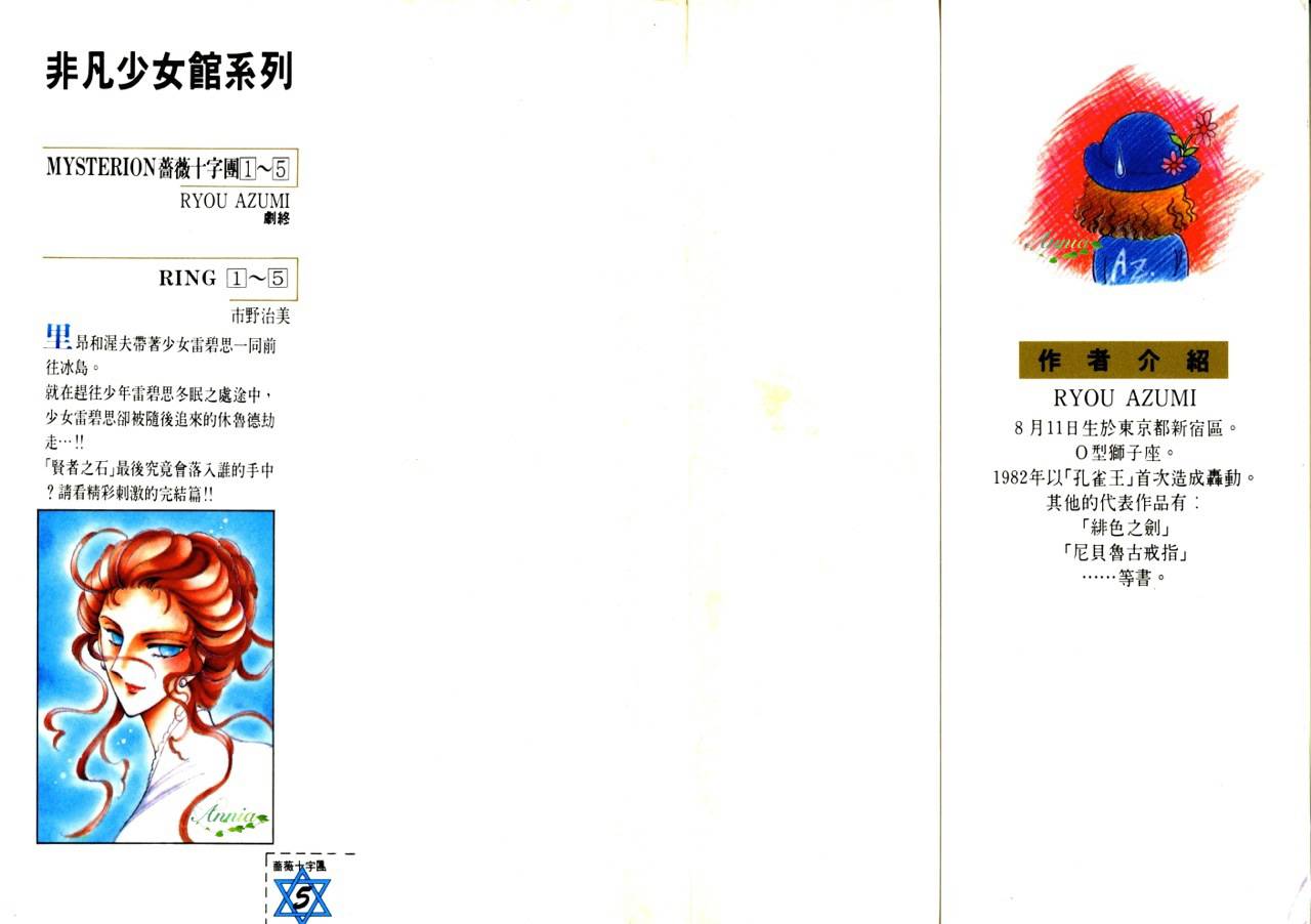 Mysterion蔷薇十字团第5卷图