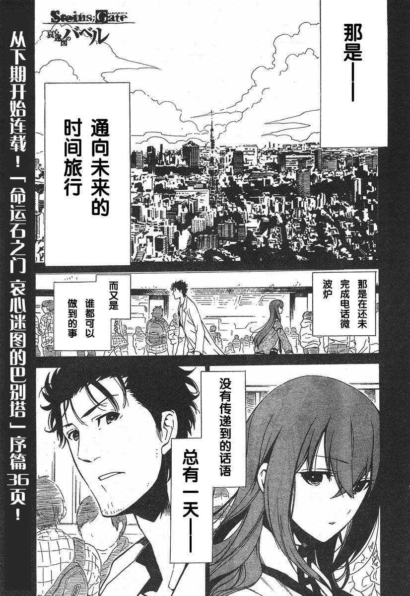 命运石之门：哀心迷图的巴别塔第0话图