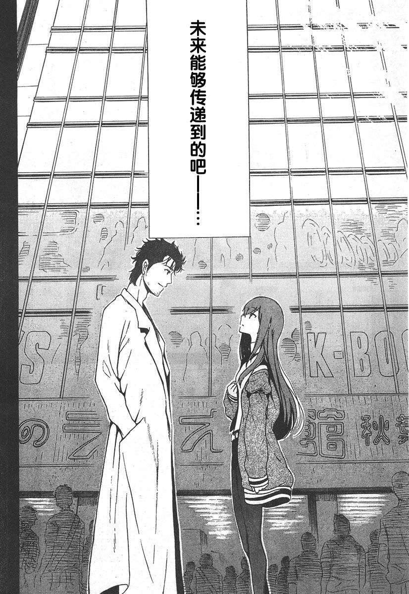 命运石之门：哀心迷图的巴别塔第0话图