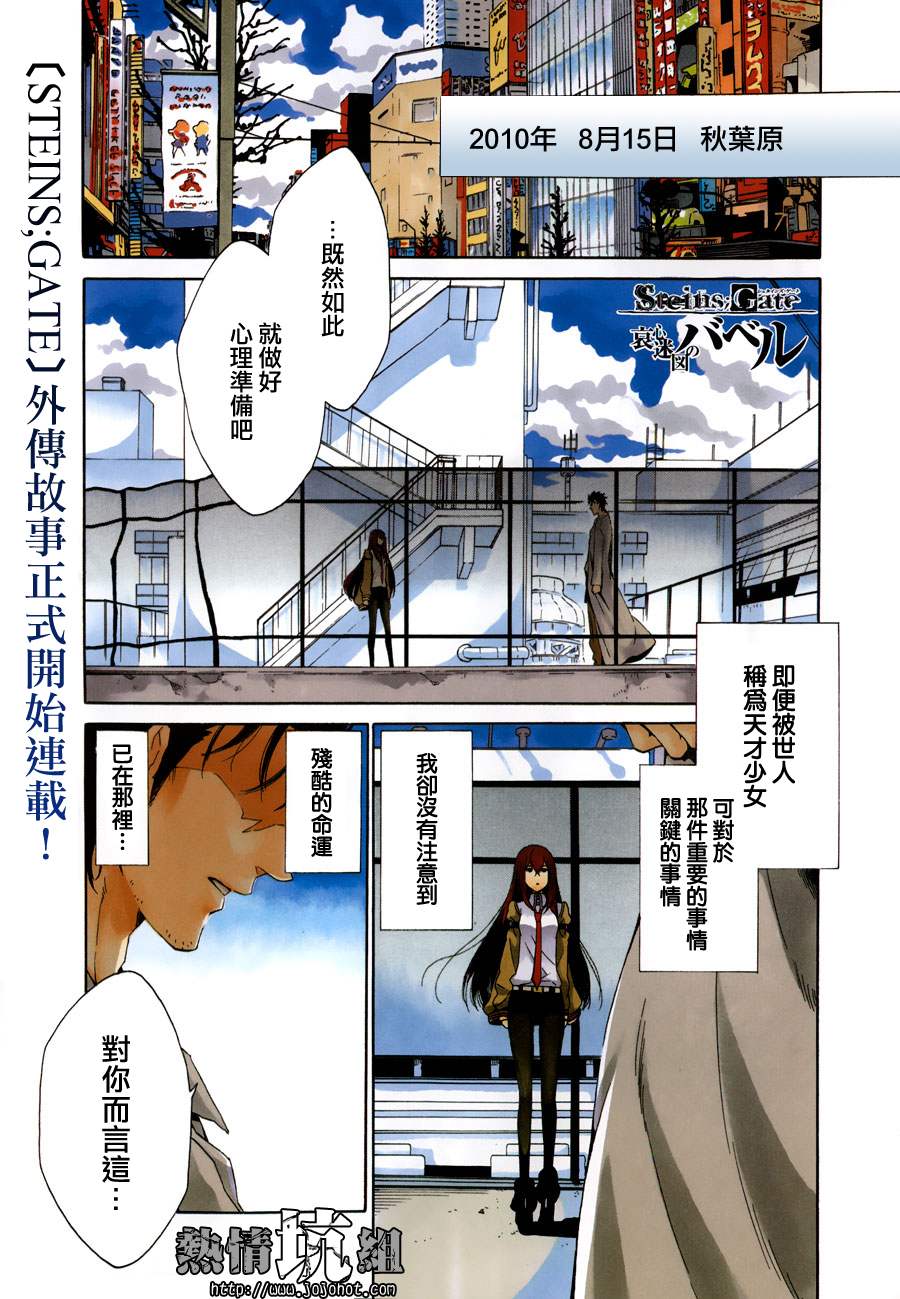 命运石之门：哀心迷图的巴别塔第1话图