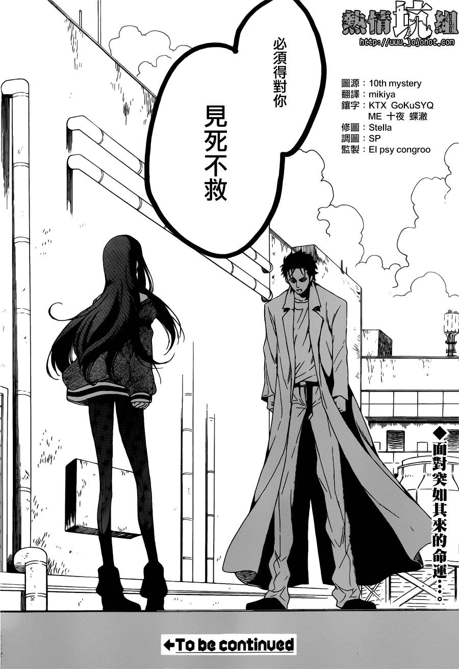 命运石之门：哀心迷图的巴别塔第1话图
