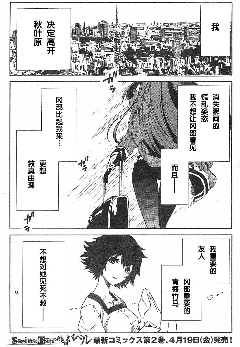 命运石之门：哀心迷图的巴别塔第10话图