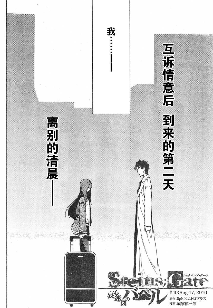 命运石之门：哀心迷图的巴别塔第10话图