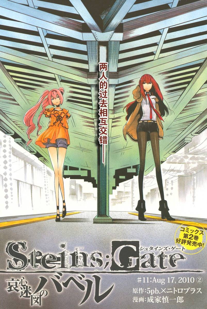 命运石之门：哀心迷图的巴别塔第11话图